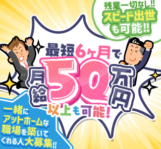 男性スタッフ募集中！